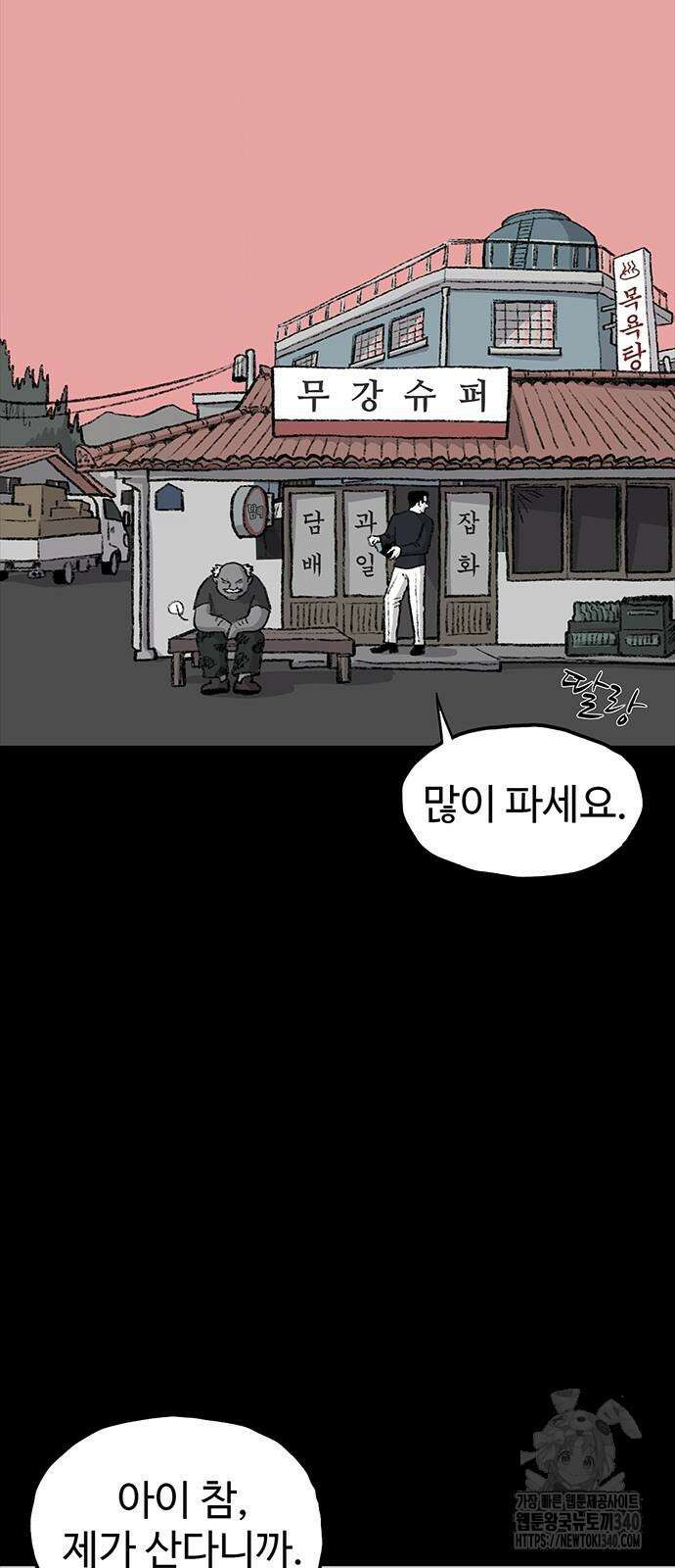 만수면 무강리 9화 15