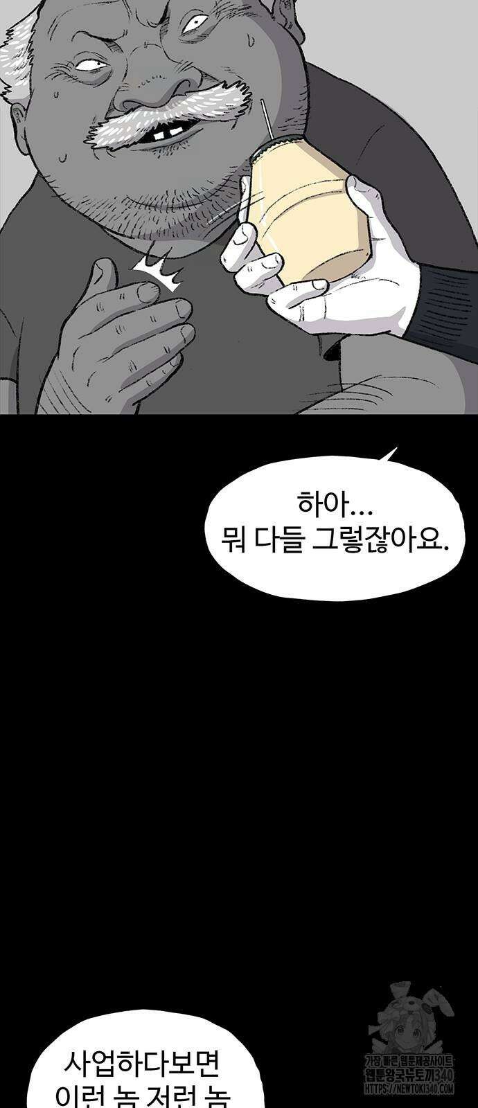 만수면 무강리 9화 18