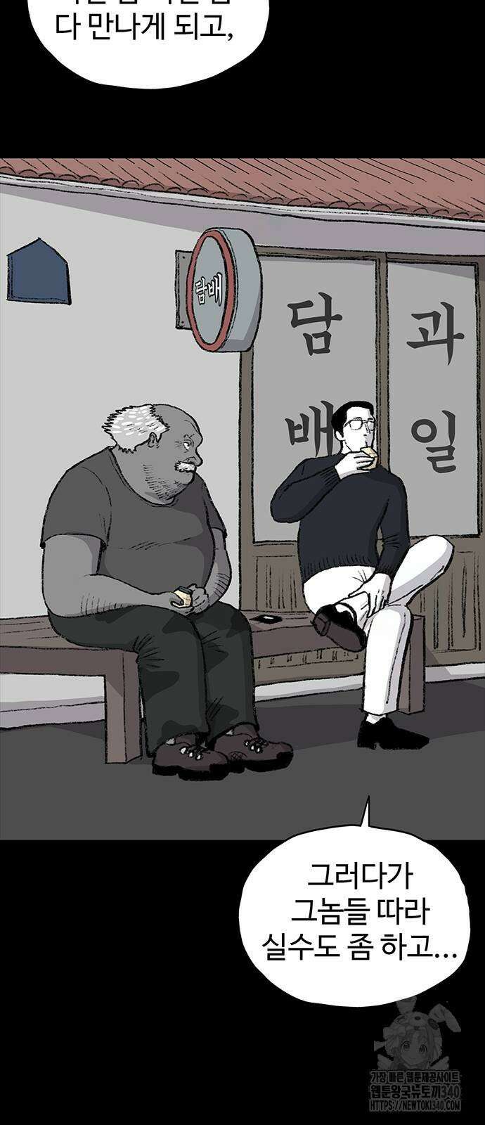 만수면 무강리 9화 19
