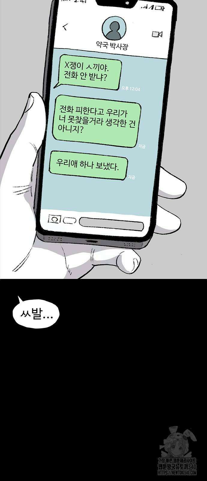 만수면 무강리 9화 27