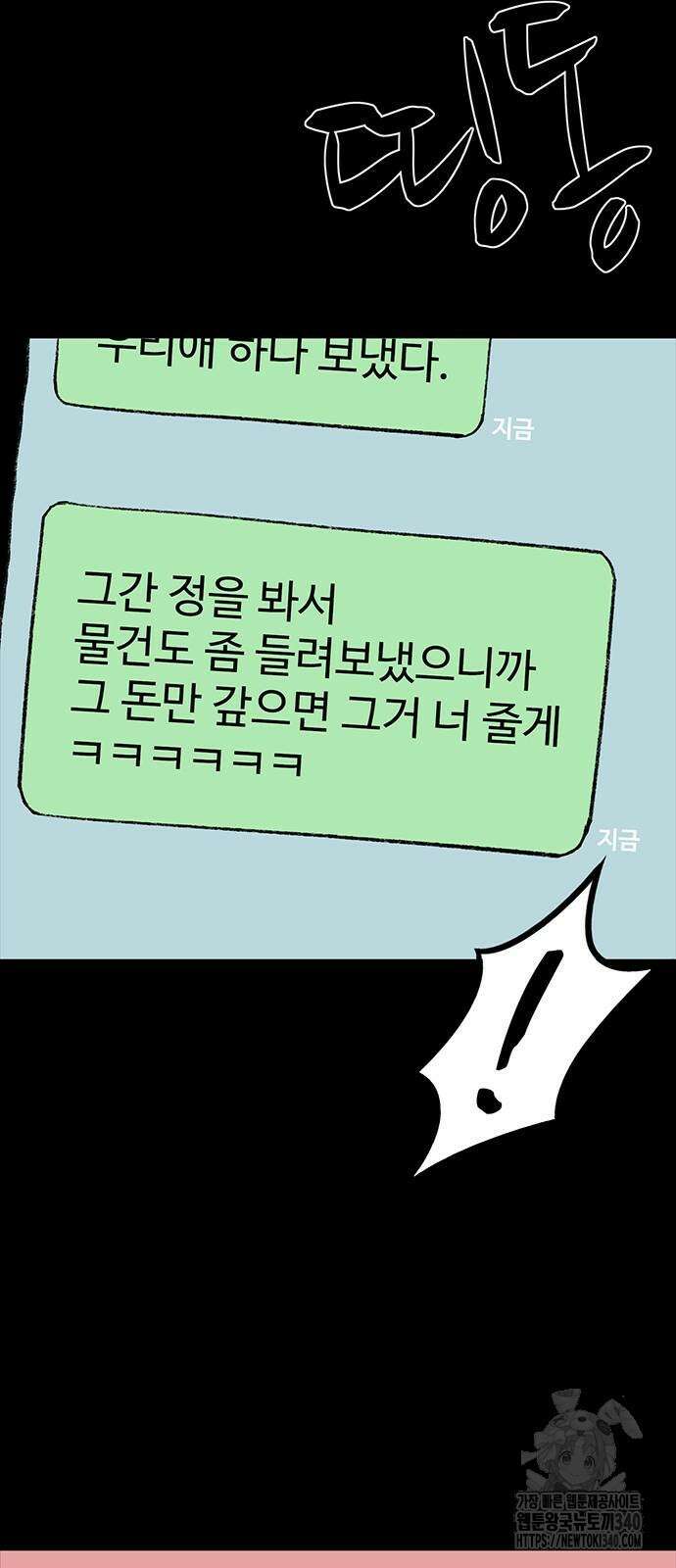 만수면 무강리 9화 28