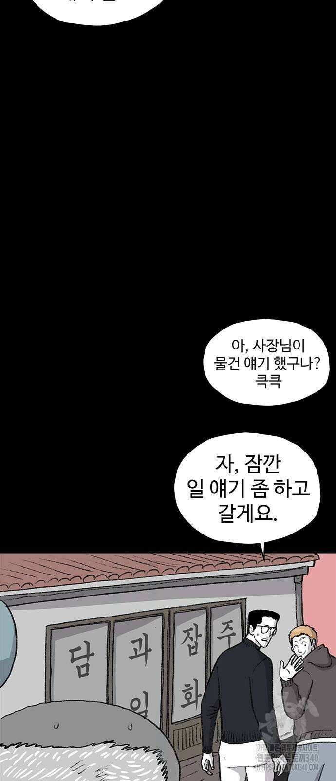 만수면 무강리 9화 34