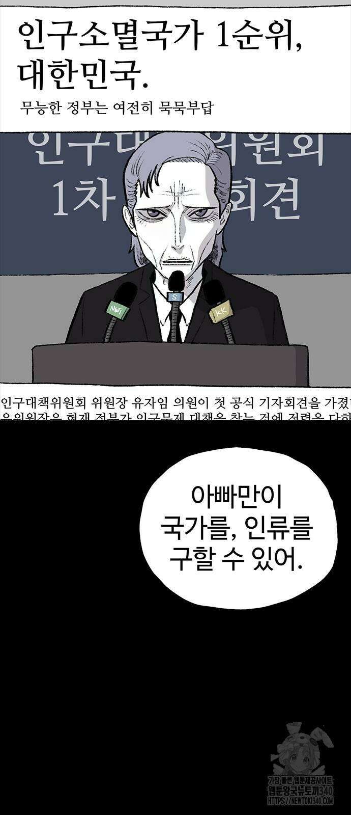 만수면 무강리 9화 48