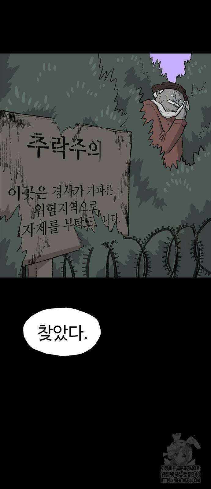 만수면 무강리 9화 70