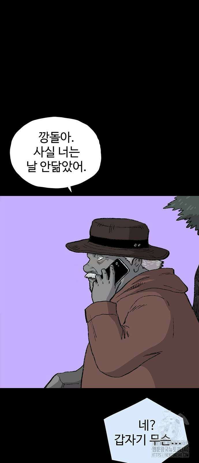 만수면 무강리 9화 77
