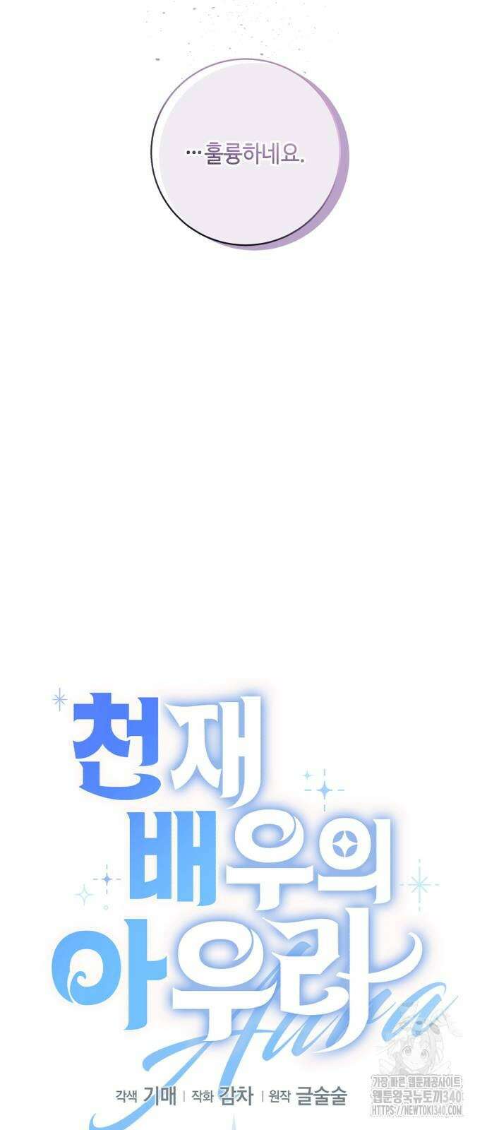 천재 배우의 아우라Aura 39화 9