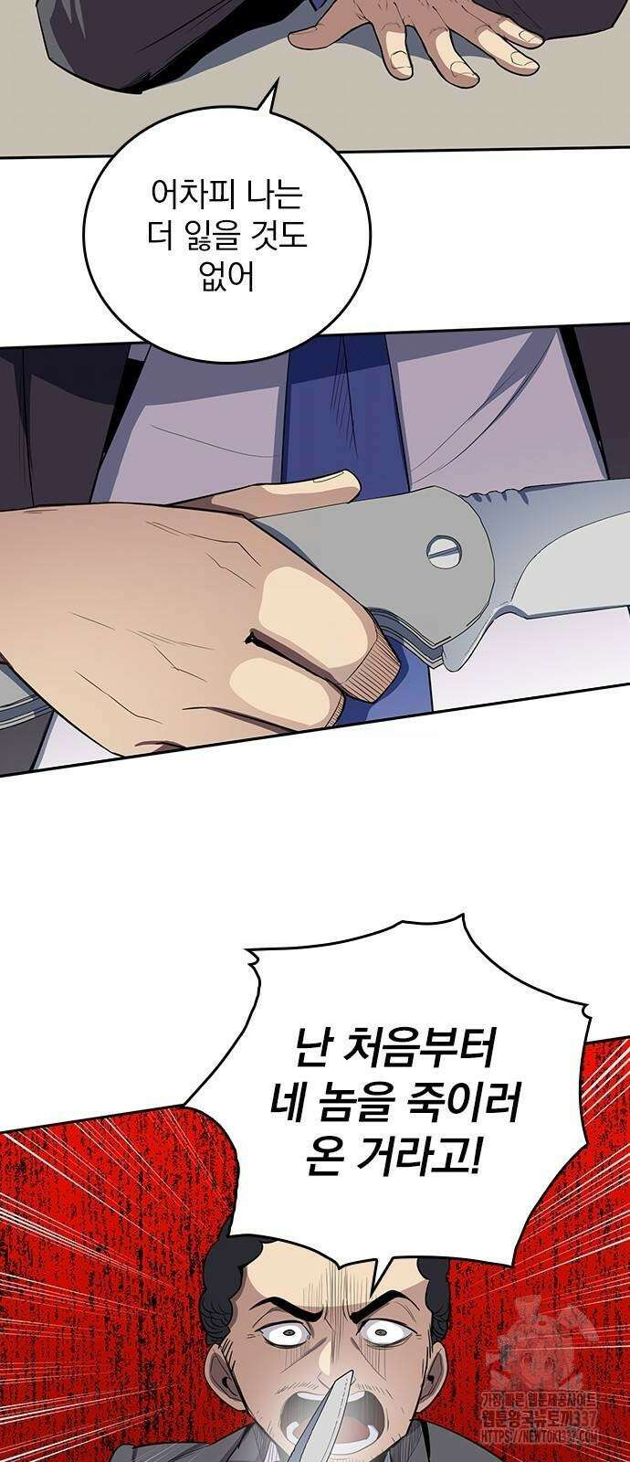 2회차 최강 고교생 58화 7