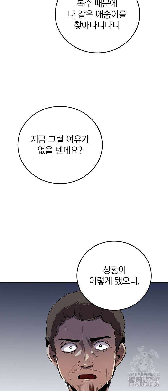 2회차 최강 고교생 58화 9