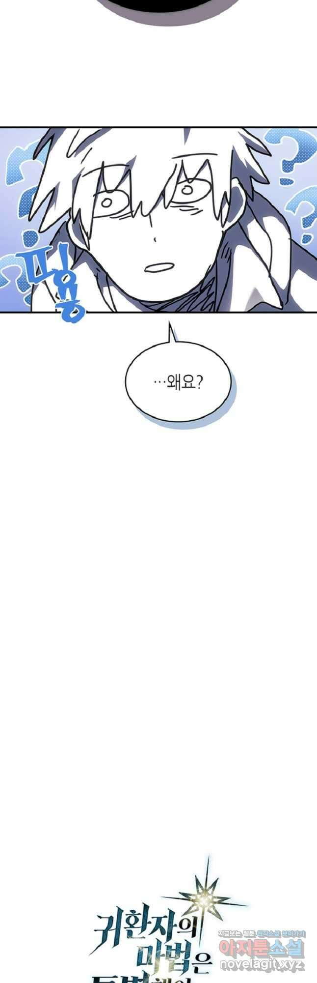 귀환자의 마법은 특별해야 합니다 266화 42