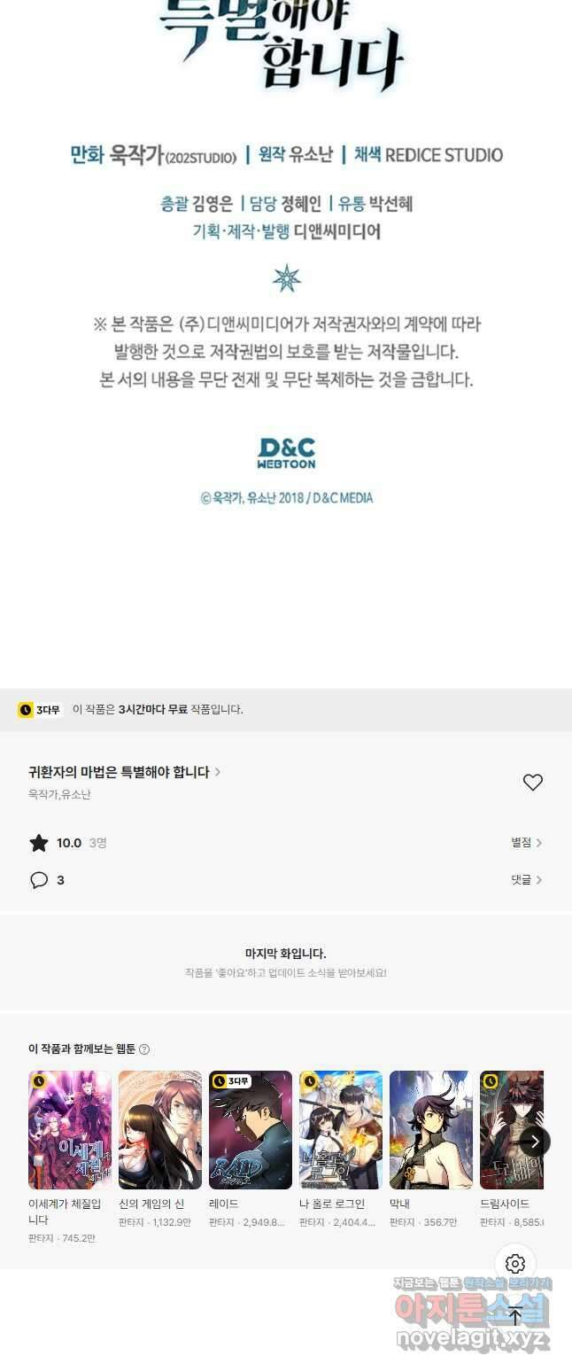 귀환자의 마법은 특별해야 합니다 266화 43