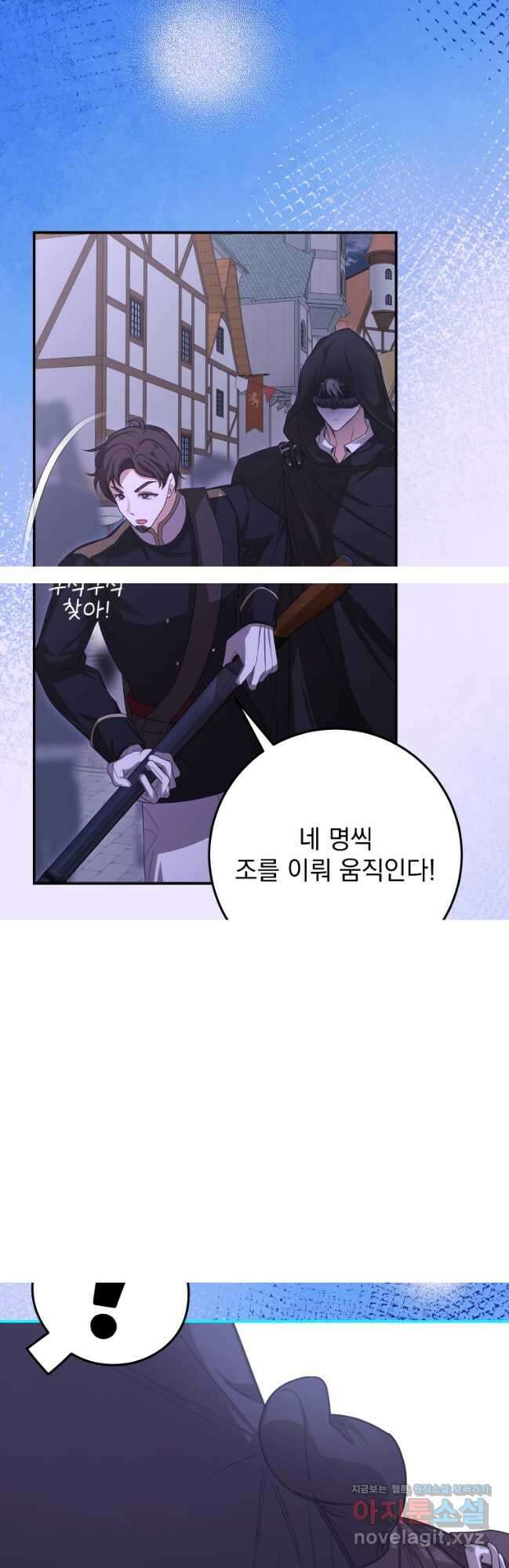 악마의 주인님이 되어버렸다 43화 3