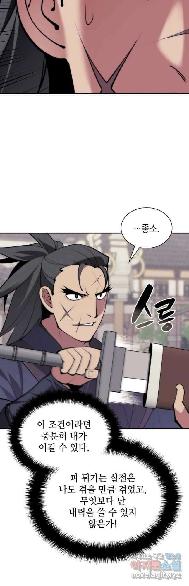학사검전 123화 5