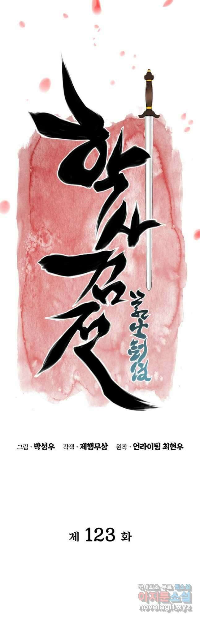 학사검전 123화 10