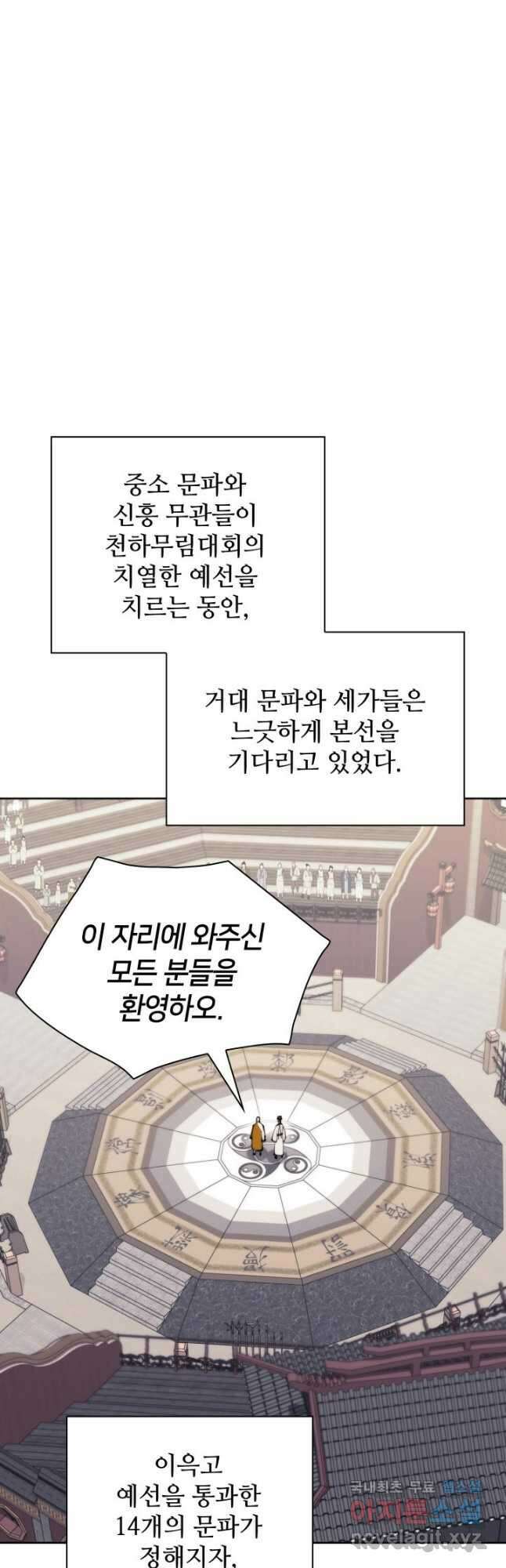 학사검전 123화 11
