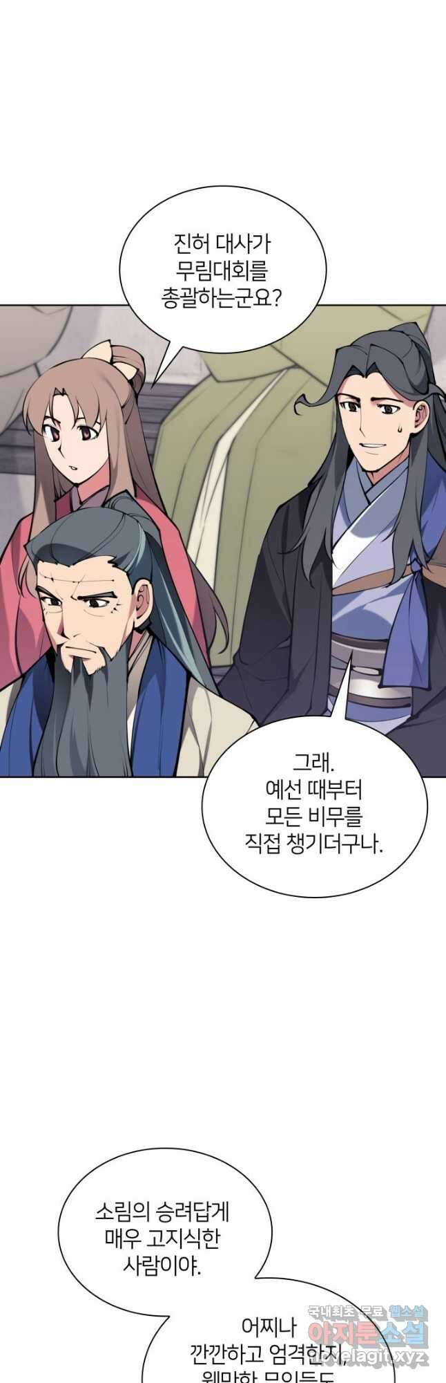 학사검전 123화 13
