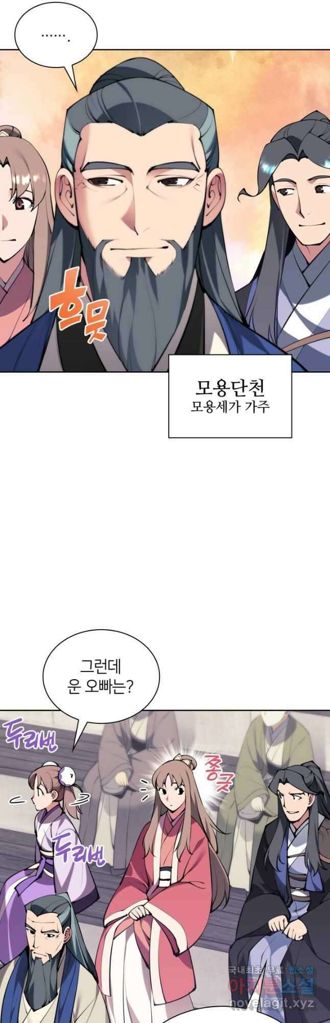 학사검전 123화 18
