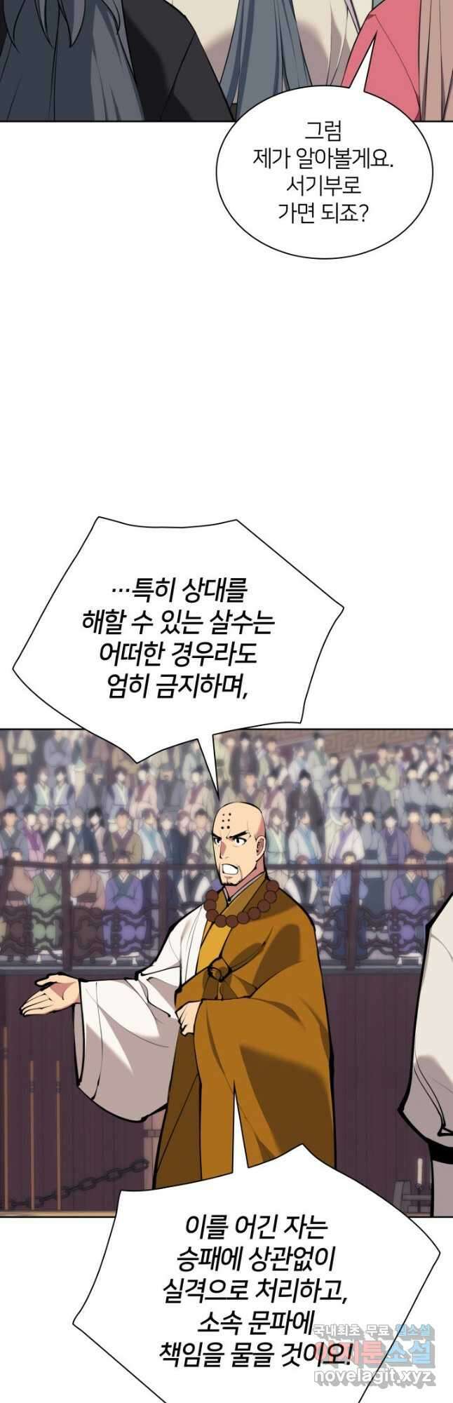학사검전 123화 21