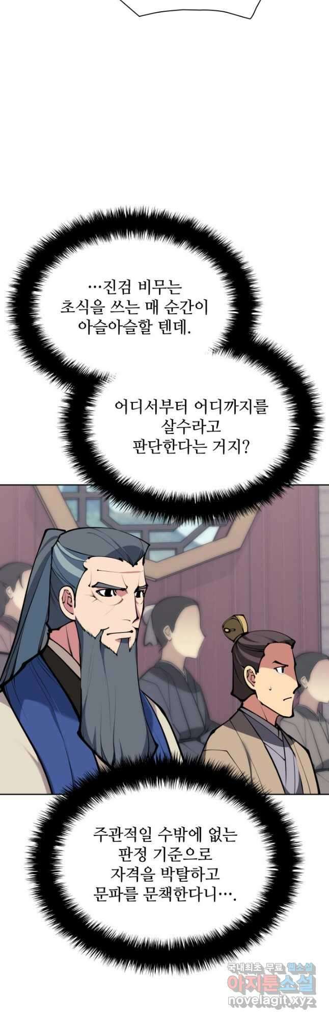 학사검전 123화 22