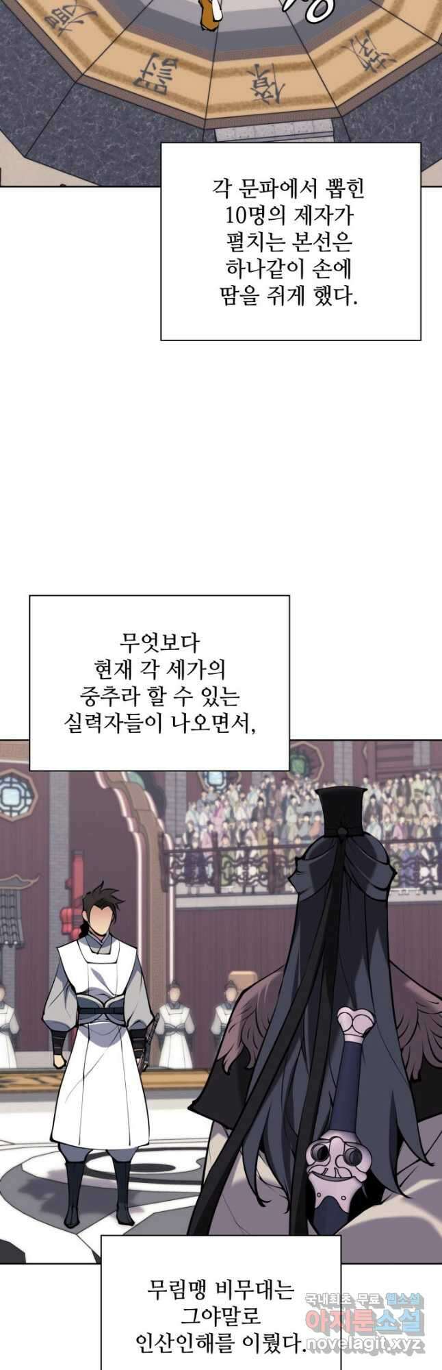 학사검전 123화 32