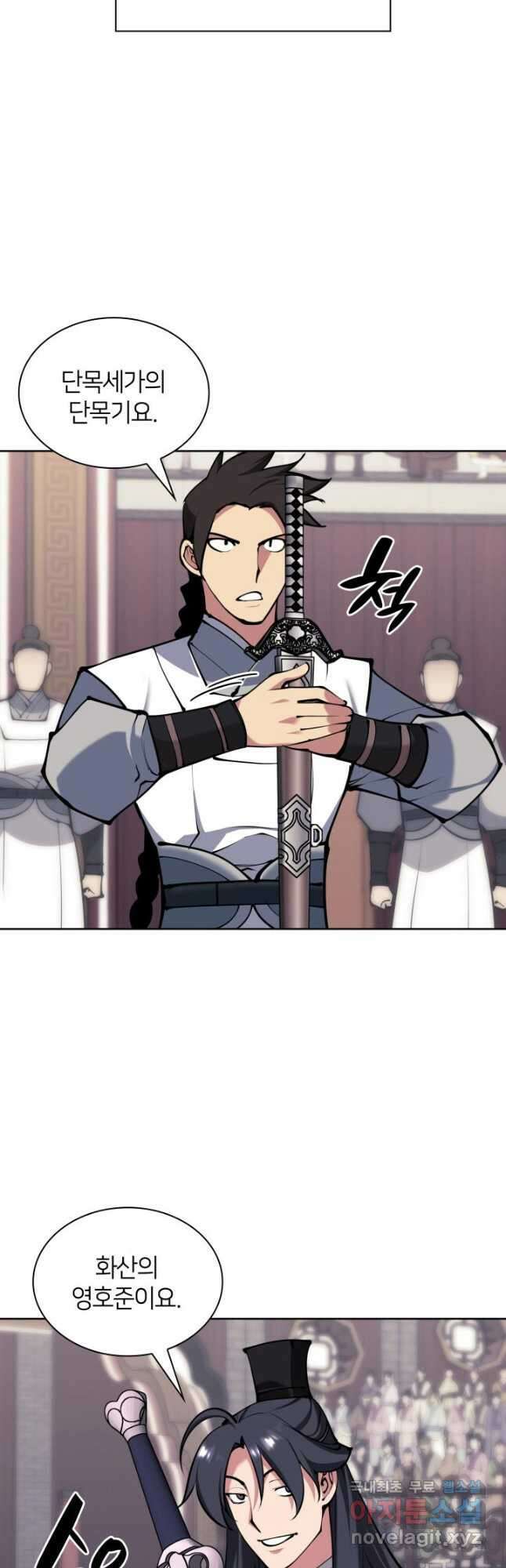 학사검전 123화 33