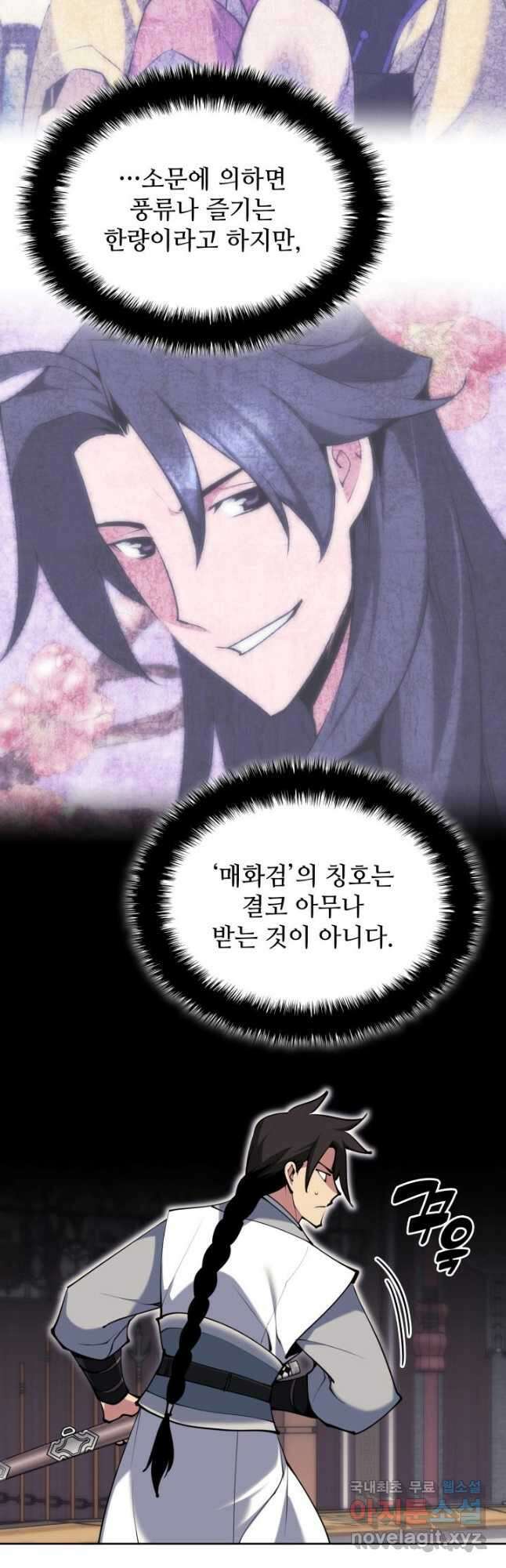 학사검전 123화 36