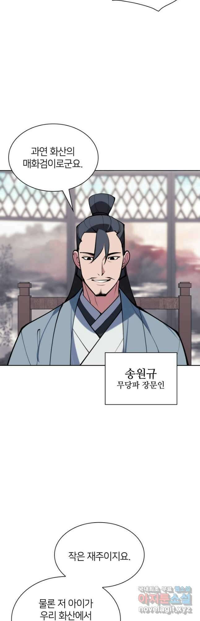 학사검전 123화 49