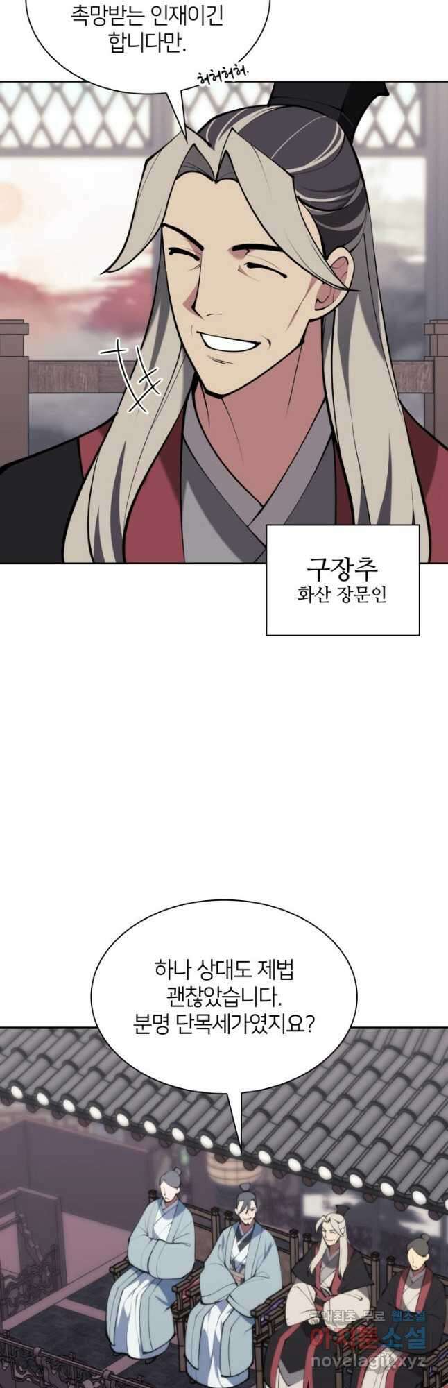 학사검전 123화 50