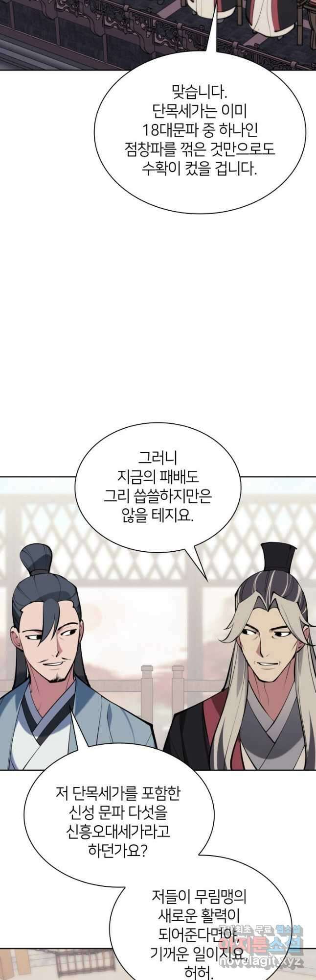 학사검전 123화 51