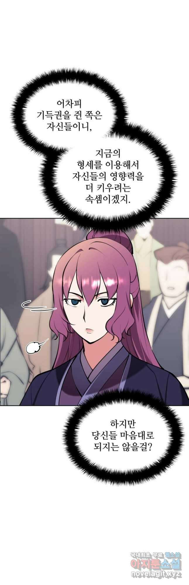 학사검전 123화 53