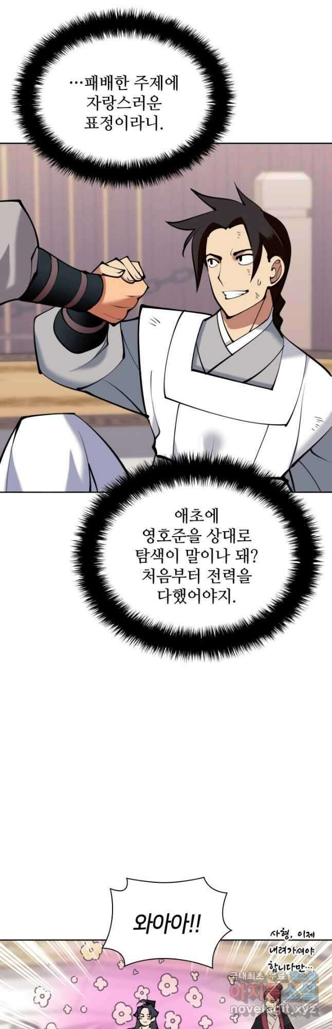 학사검전 123화 54