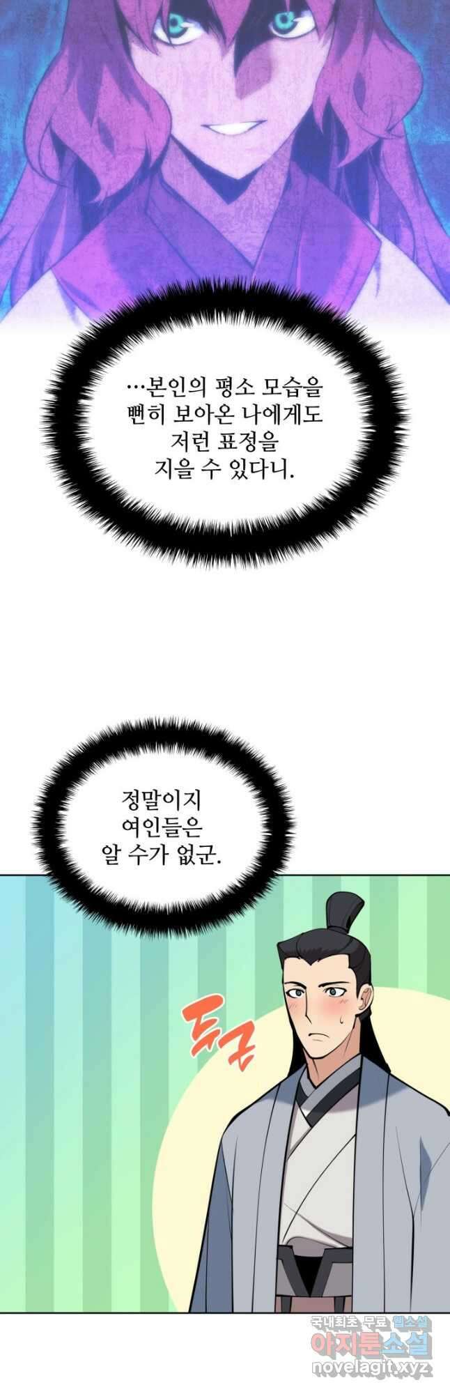학사검전 123화 59