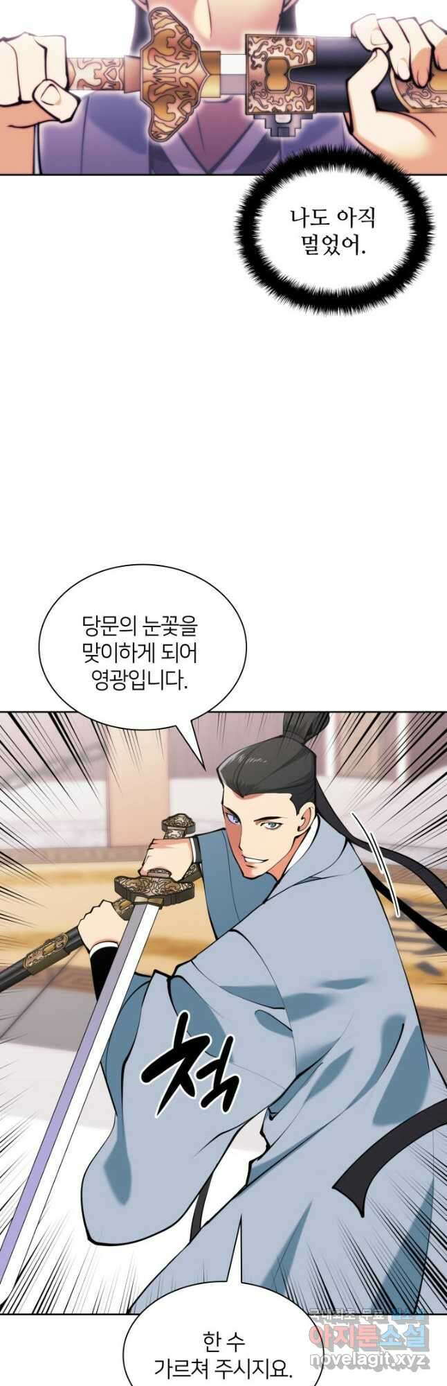학사검전 123화 61