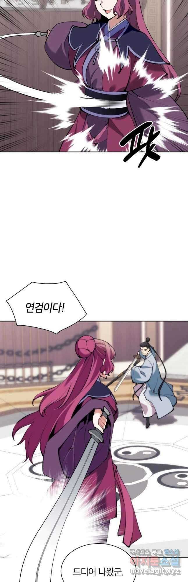 학사검전 123화 63