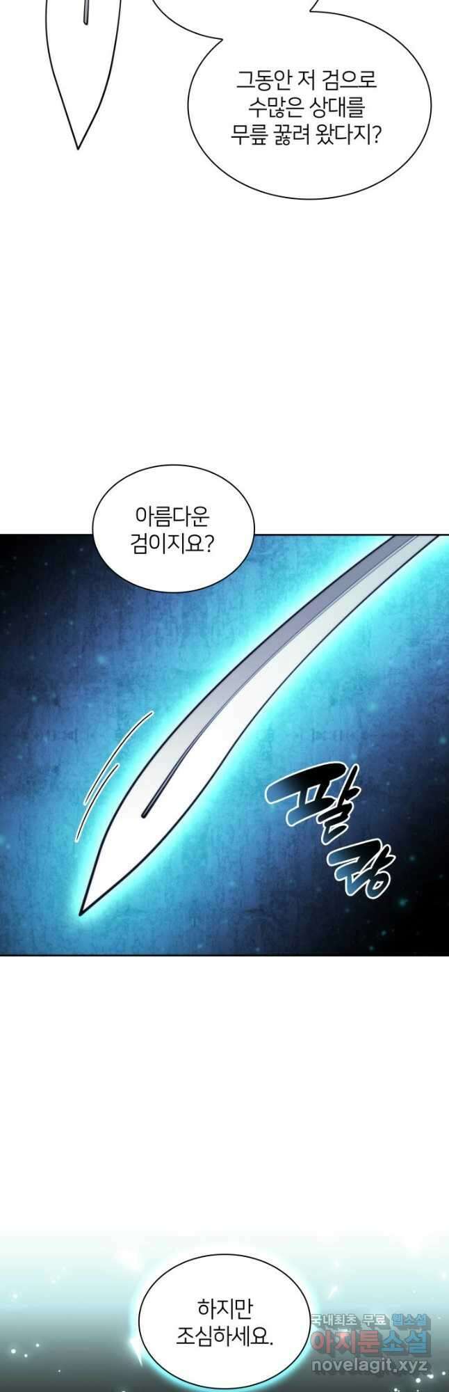 학사검전 123화 64