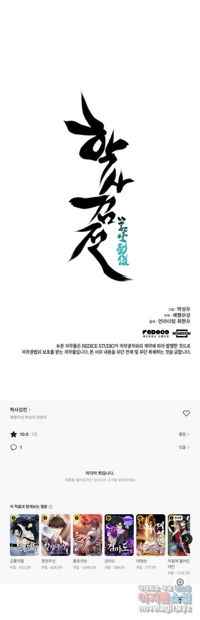 학사검전 123화 66