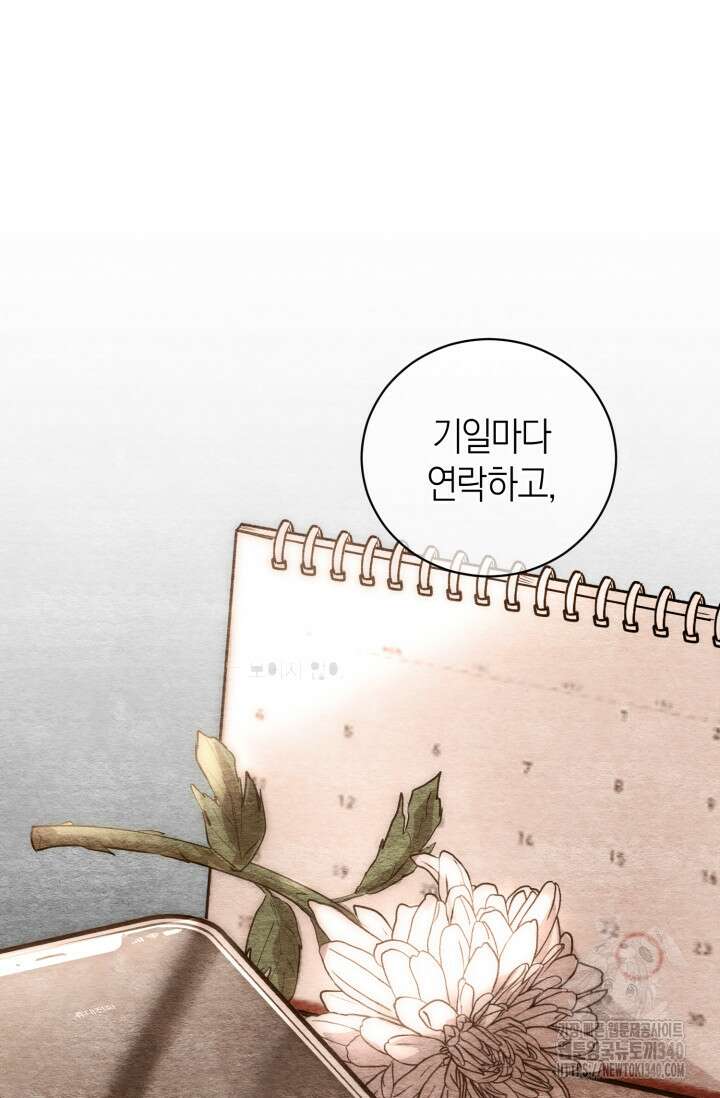 아주 작은 방울 34화 9