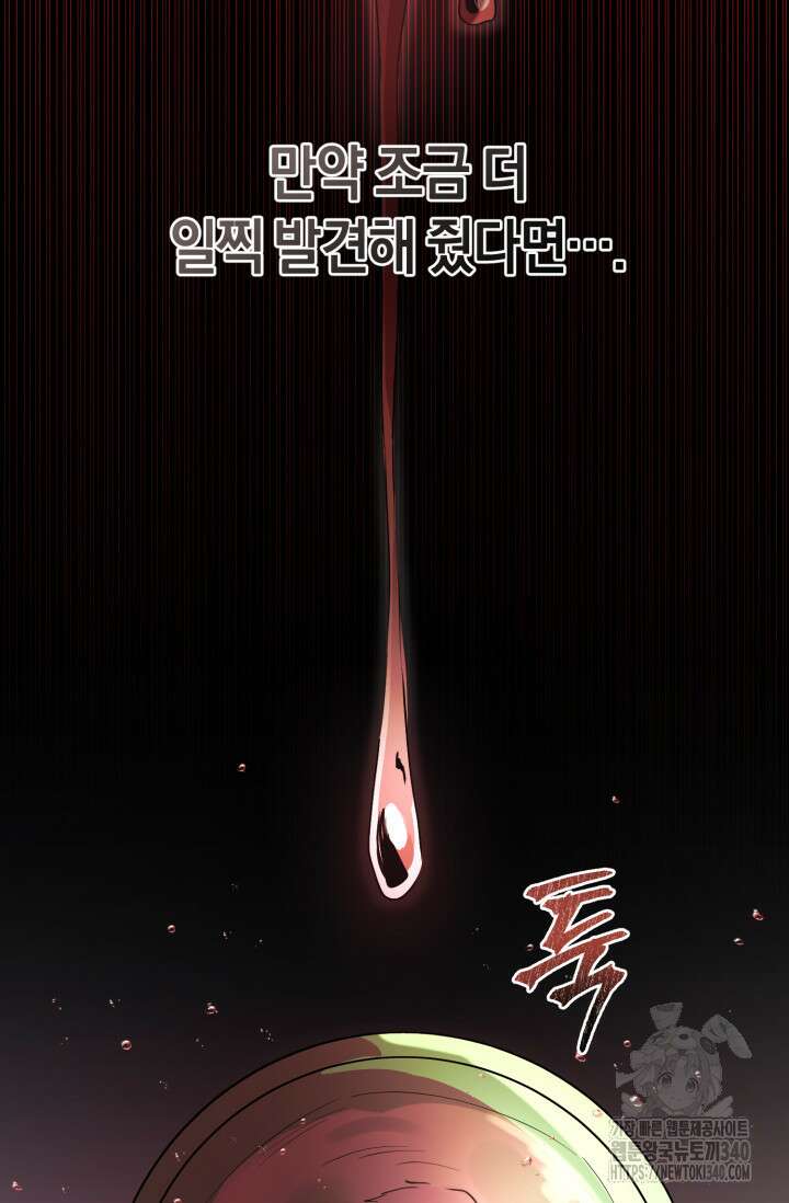 아주 작은 방울 34화 24