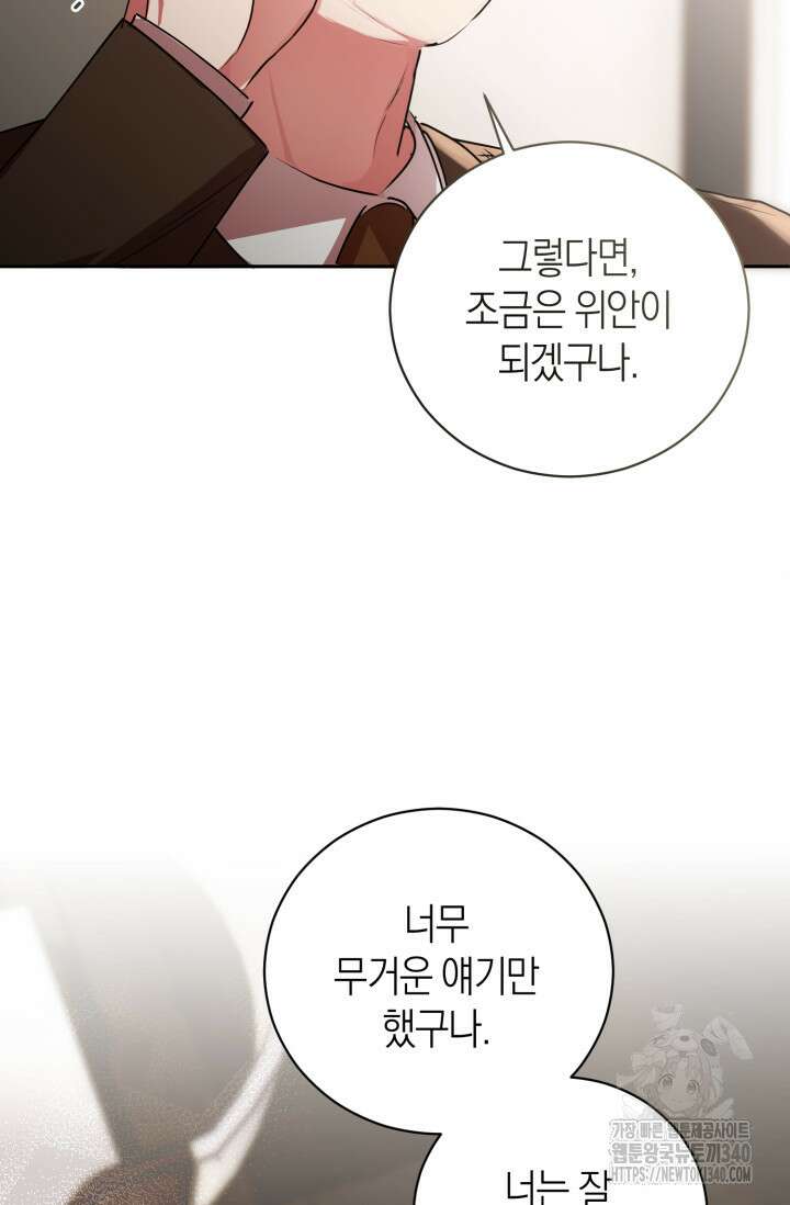 아주 작은 방울 34화 30