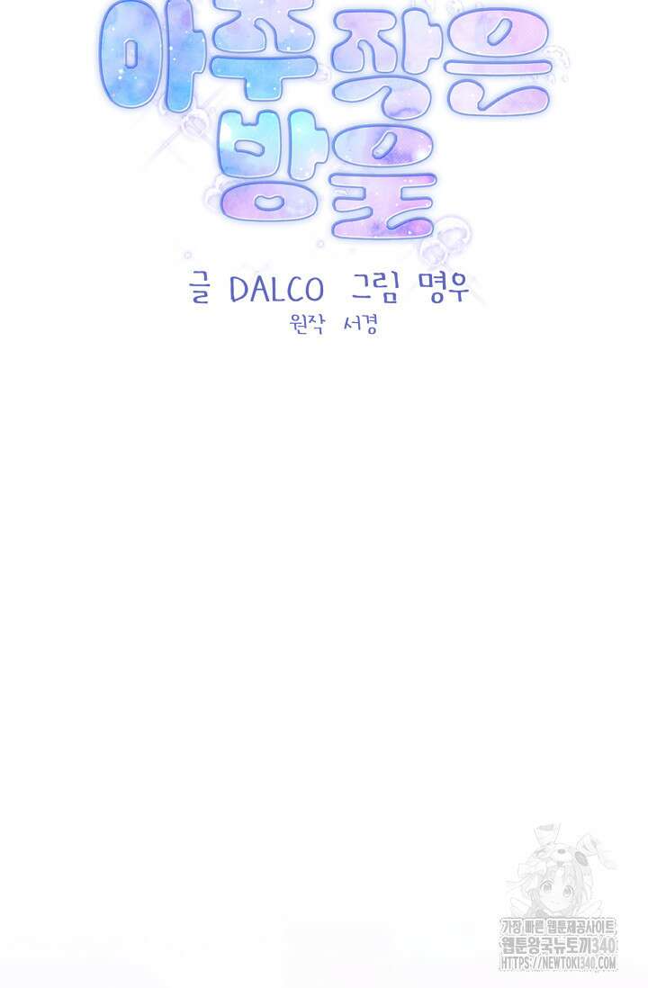아주 작은 방울 34화 37