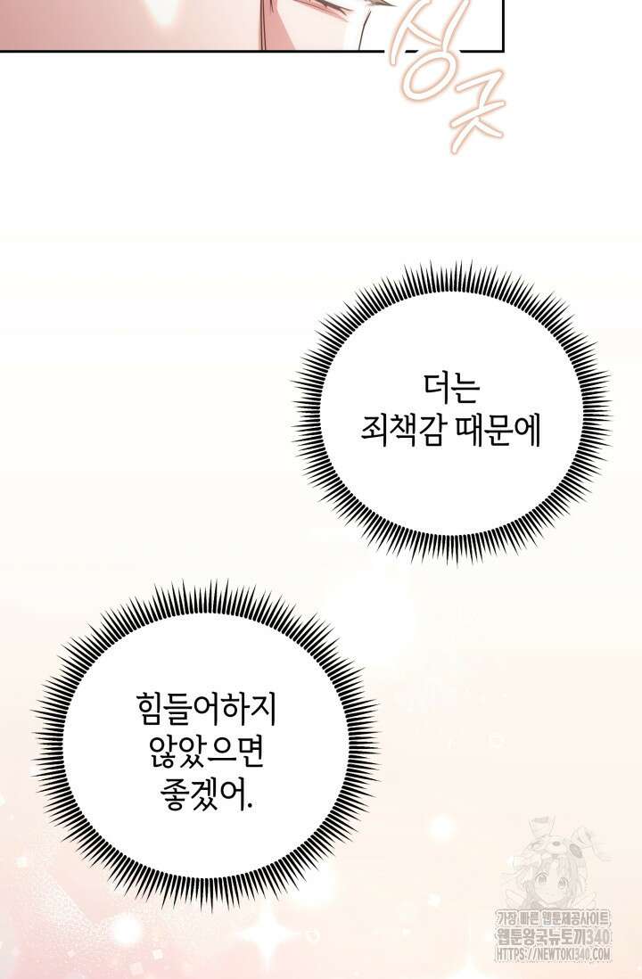 아주 작은 방울 34화 58
