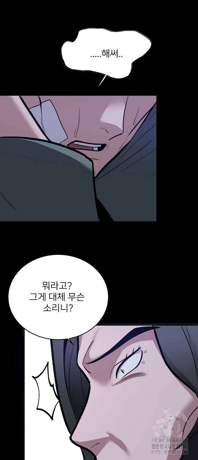 검사가 법을 모름 34화 4