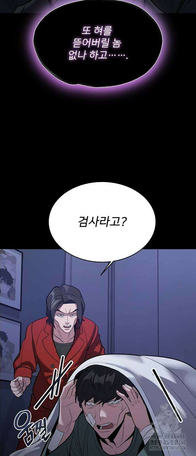 검사가 법을 모름 34화 7