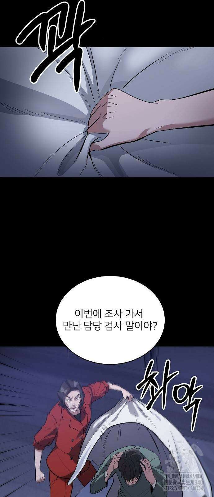 검사가 법을 모름 34화 9