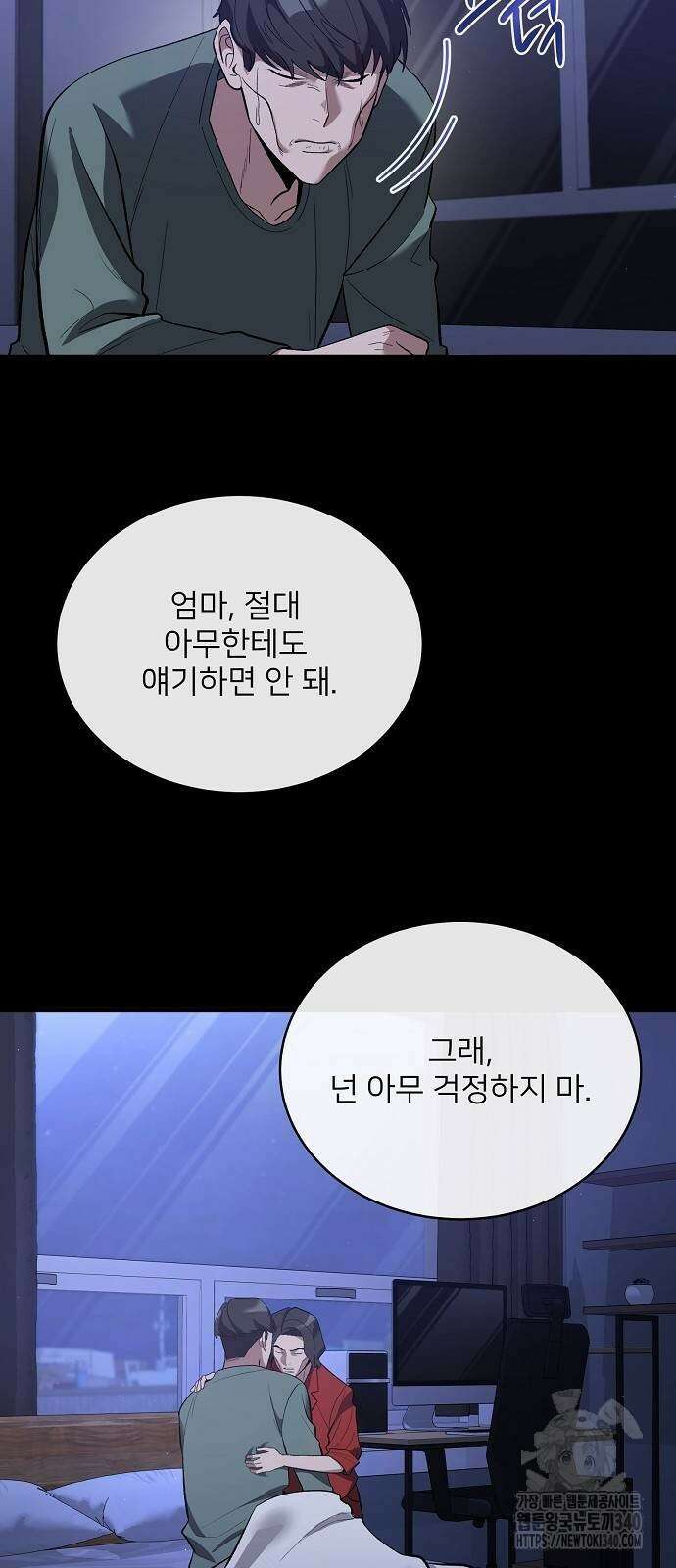 검사가 법을 모름 34화 11