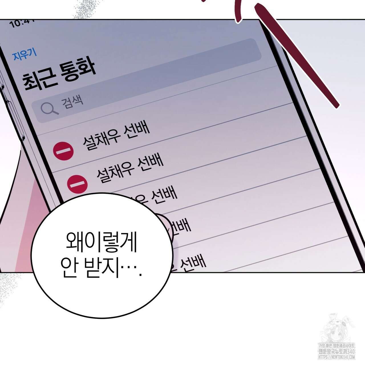 캠퍼스 트랩 91화 6
