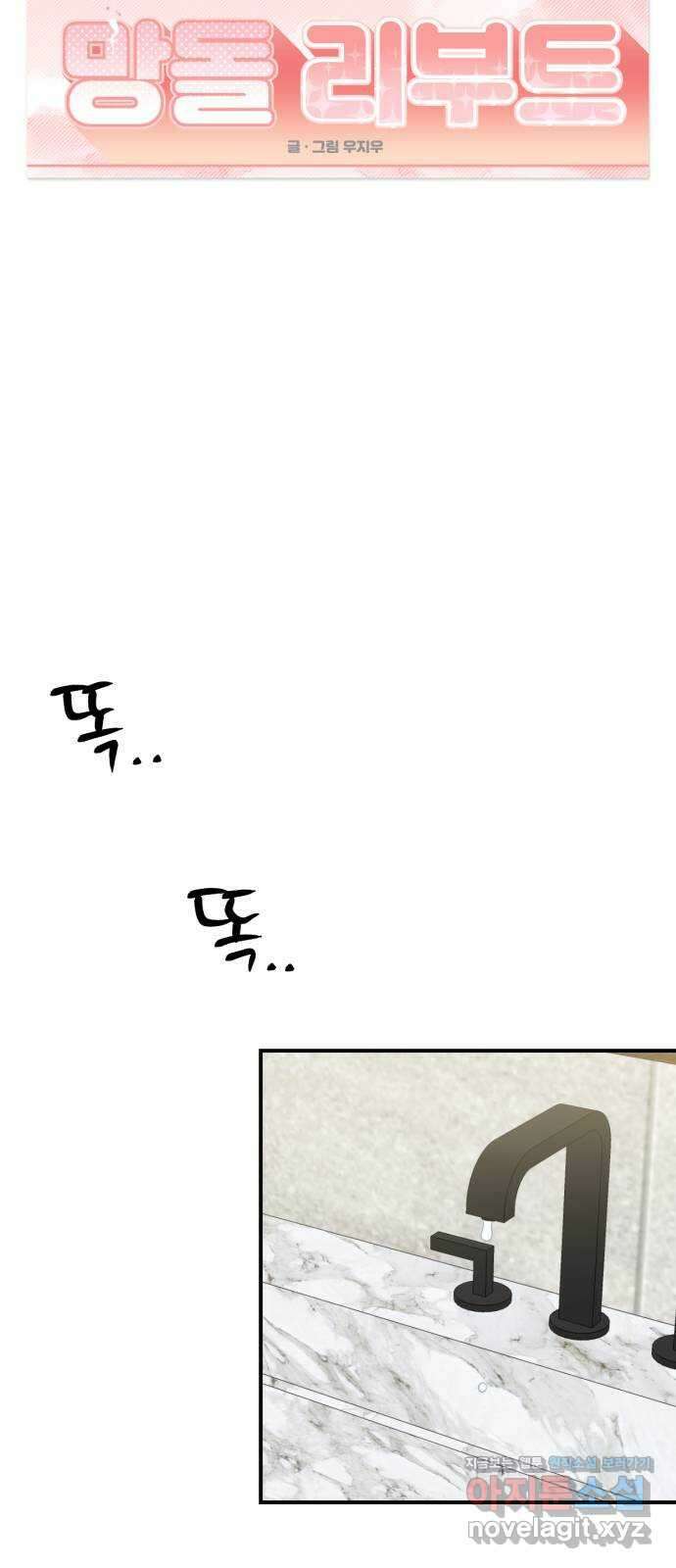 망돌리부트 39화 7