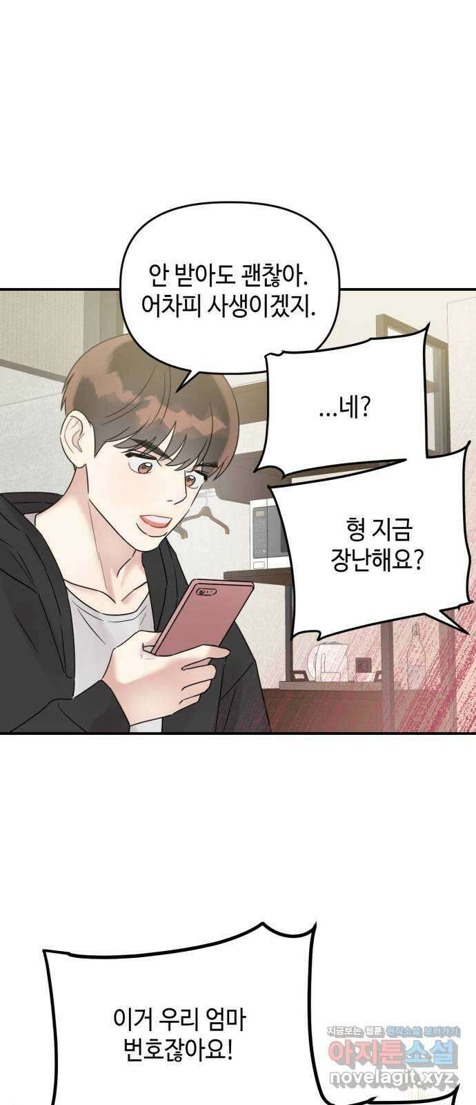 망돌리부트 39화 11