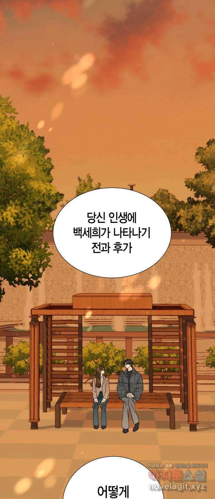 완벽한 파트너 75화 2