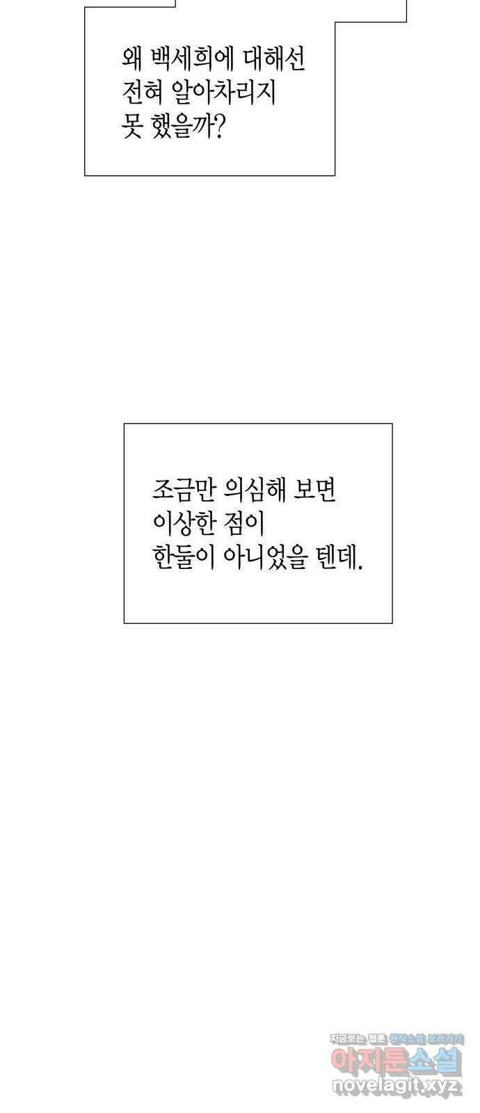 완벽한 파트너 75화 6