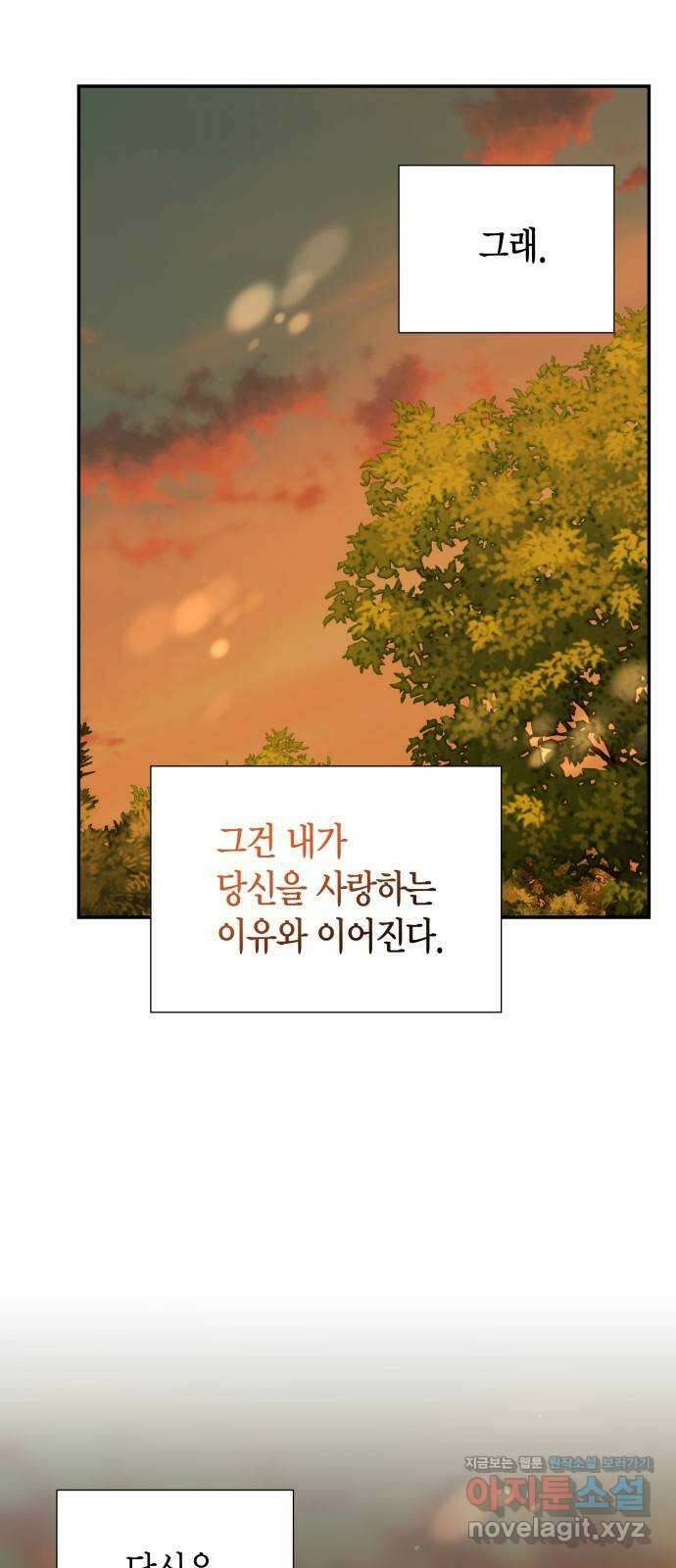 완벽한 파트너 75화 7